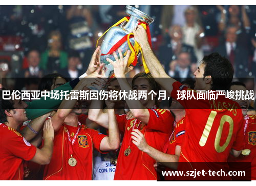 巴伦西亚中场托雷斯因伤将休战两个月，球队面临严峻挑战