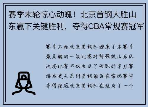 赛季末轮惊心动魄！北京首钢大胜山东赢下关键胜利，夺得CBA常规赛冠军！