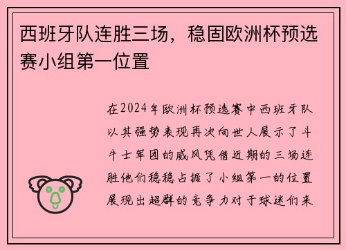 西班牙队连胜三场，稳固欧洲杯预选赛小组第一位置