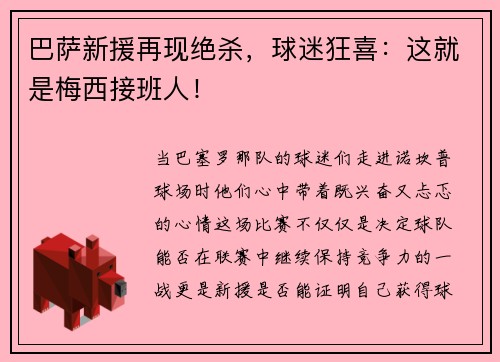 巴萨新援再现绝杀，球迷狂喜：这就是梅西接班人！